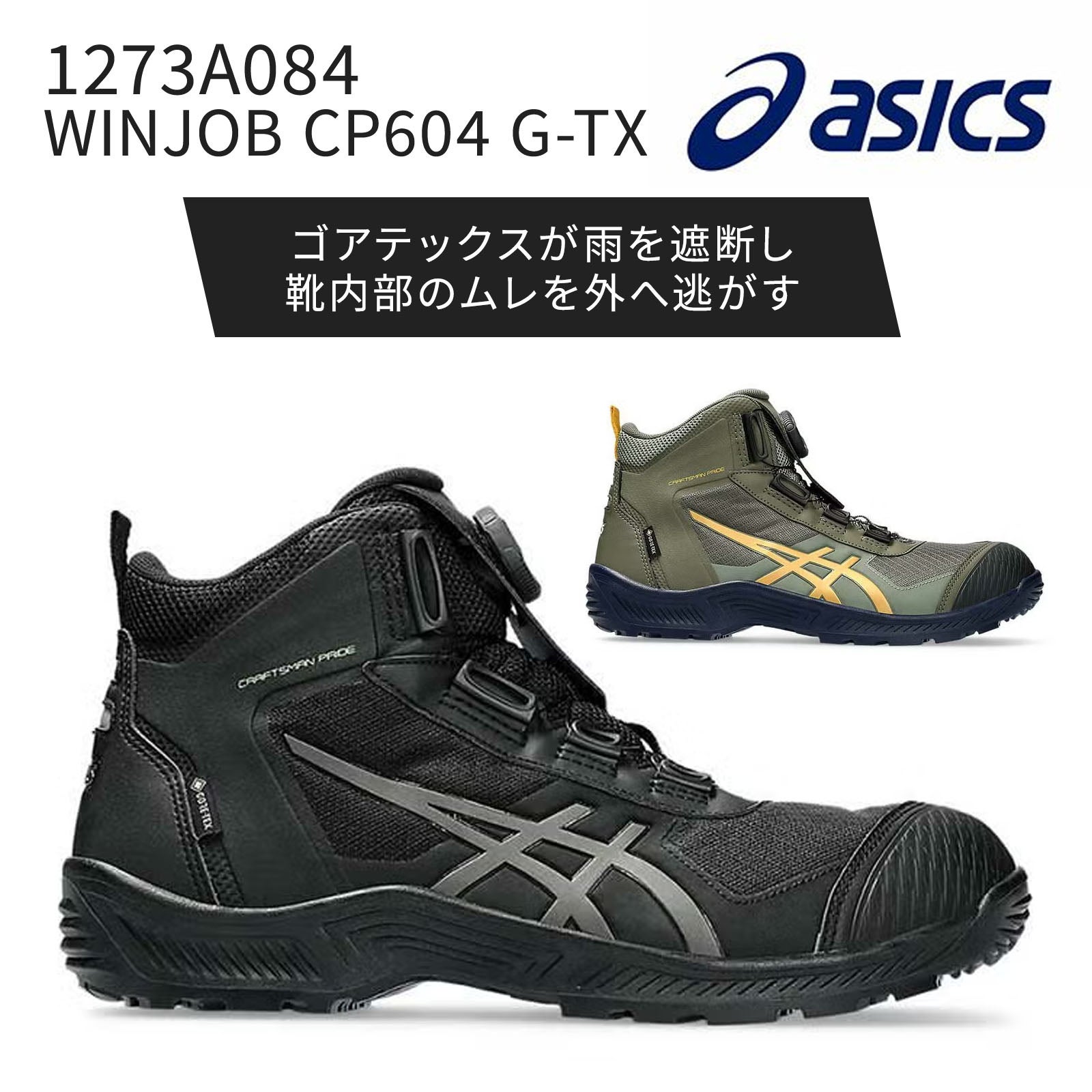 アシックス【asics】1273A084 WINJOB CP604 G-TX - たまゆら公式通販