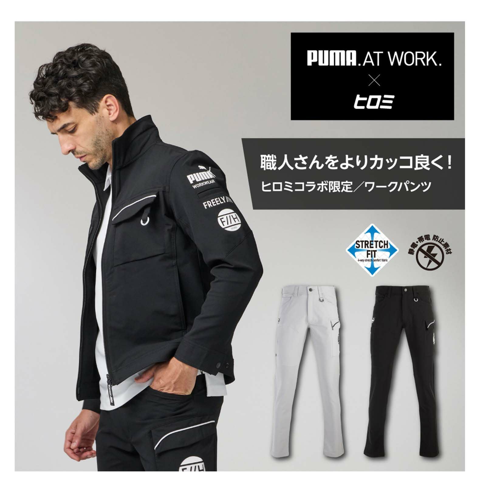 プーマ プーマワークジャケット ヒロミコラボ PW-3041G - たまゆら公式通販