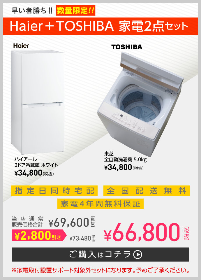 新生活応援家電セット | 大学生協オンラインストア×Debut!｜新生活応援