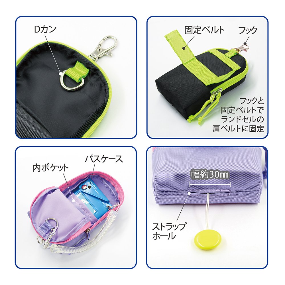 ランドセル用ポーチ エブリデイポーチ パープル｜株式会社デビカ
