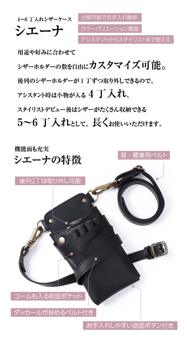 DEEDS シエーナ【シザーケース】限定PUレザーバイカラー［アイボリーx