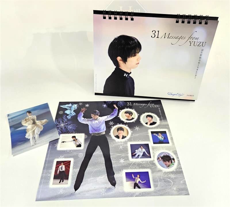 羽生結弦さんの日めくりカレンダー『31 Messages from YUZU』発売 31歳
