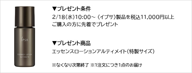 プロテクター マルチシールド: イプサ｜DEPACO 大丸・松坂屋 コスメストア