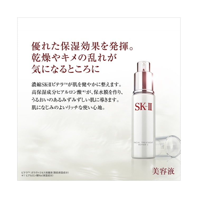 フェイシャル トリートメント リペアC 30mL: SK-II｜DEPACO 大丸