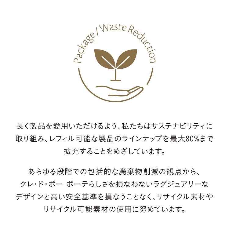 クレームプールルコール【医薬部外品】:クレ・ド・ポー ボーテ(Cle de