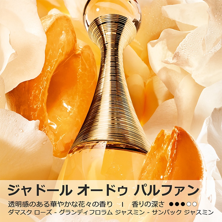 ジャドール オードゥ パルファン:ディオール(DIOR)の通販｜DEPACO 大丸
