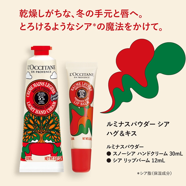 ルミナスパウダー シア ハグ＆キス: ロクシタン｜DEPACO 大丸・松坂屋