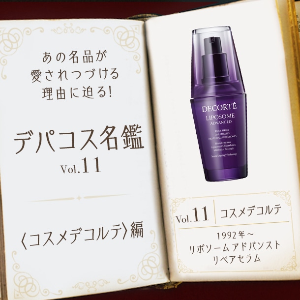 コスメデコルテ〉2025秋の新作「ユース パワー エッセンス ローション