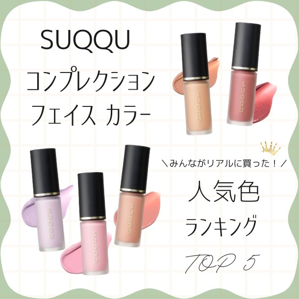 コンプレクション フェイス カラー（限定色）(101 惚々 -HOREBORE