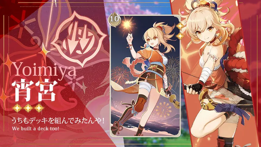 宵宮七聖召喚キャラカード（Wiki）【原神】（げんしん）｜プルデザイン