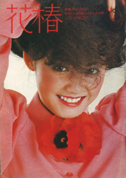 古書 dessin：花椿 1971 - 1972年 各号