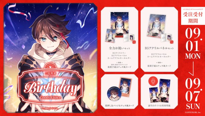 グッズ - 三枝全力支援 - 三枝明那非公式ファンサイト