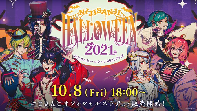 にじさんじハロウィングッズ2021販売中！ - 三枝全力支援 - 三枝明那非