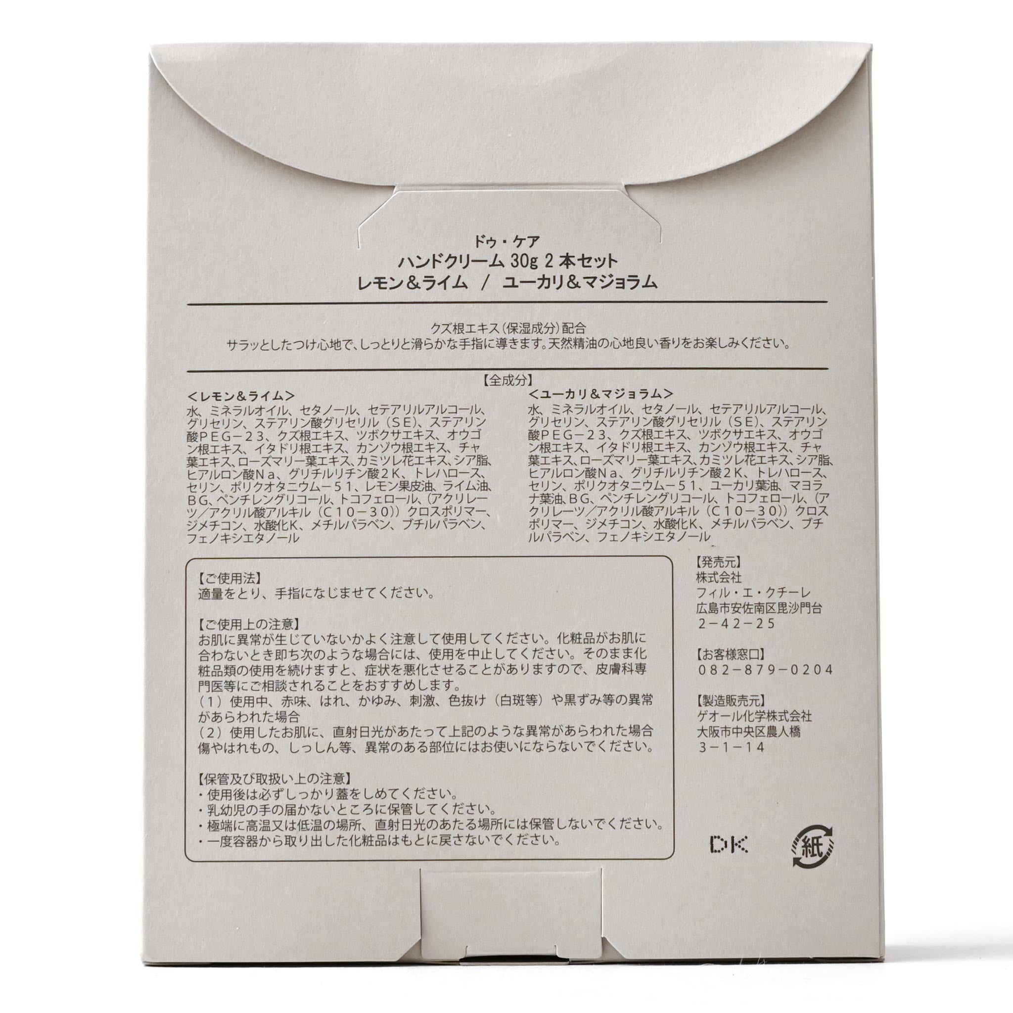 ハンドクリームBOX [ドゥ・ケア] 2本セット レモン×ユーカリ | deux C