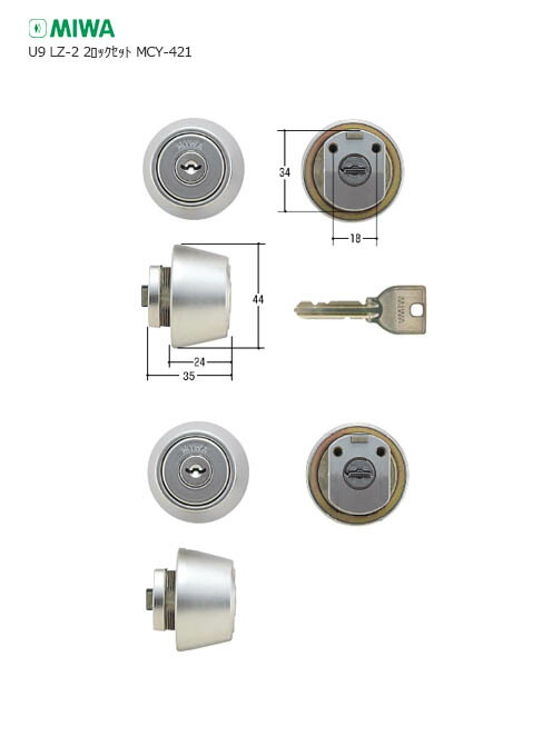 2ロックセット] 美和ロック U9シリンダー LZ-2タイプ MCY-421 扉厚28