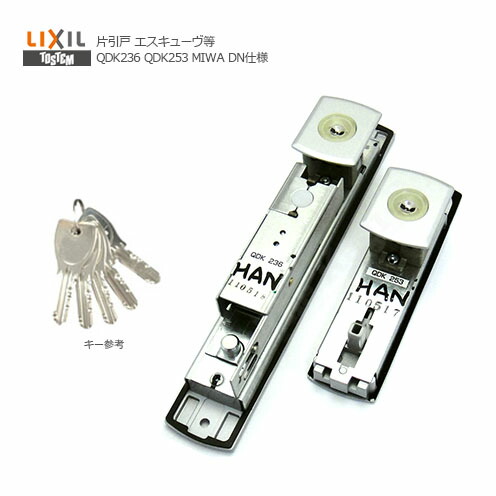 トステム 引戸錠 エスキューブ 片引戸 MIWA PSキー5本付【QDK236