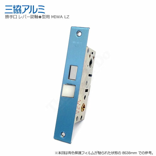 三協アルミ 錠ケース MIWA LZ(LZ-2) レバーハンドル軸菱型(◇)用 左右