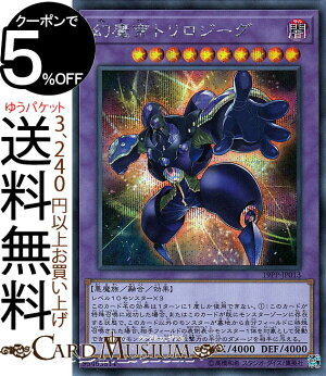 遊戯王カード 幻魔帝トリロジーグ Yugioh! | の通販 価格530円 | DEWKER