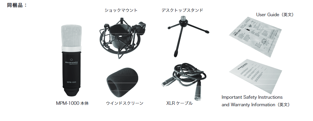 コンデンサーマイク「MPM-1000」とアームスタンド「MPC1」の取り付け方