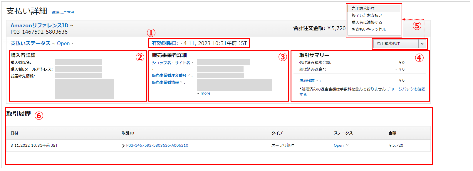 セラーセントラルの「支払い詳細画面」について知りたいです