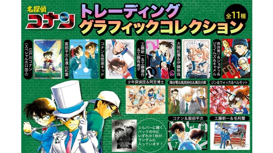 名探偵コナン」最新第105巻発売や劇場版公開を記念してコナン、キッド