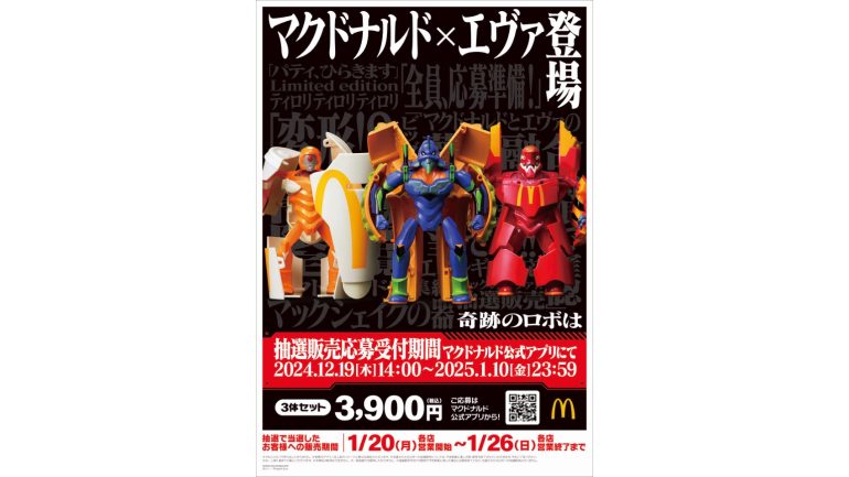 人気3商品がエヴァに変身！公式アプリで「マクドナルド