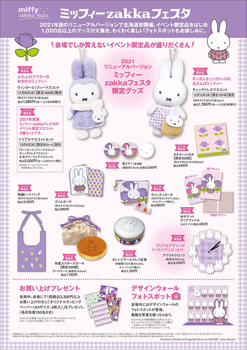 大丸札幌店で「ミッフィーzakkaフェスタ」開催 - dickbruna.jp 日本の