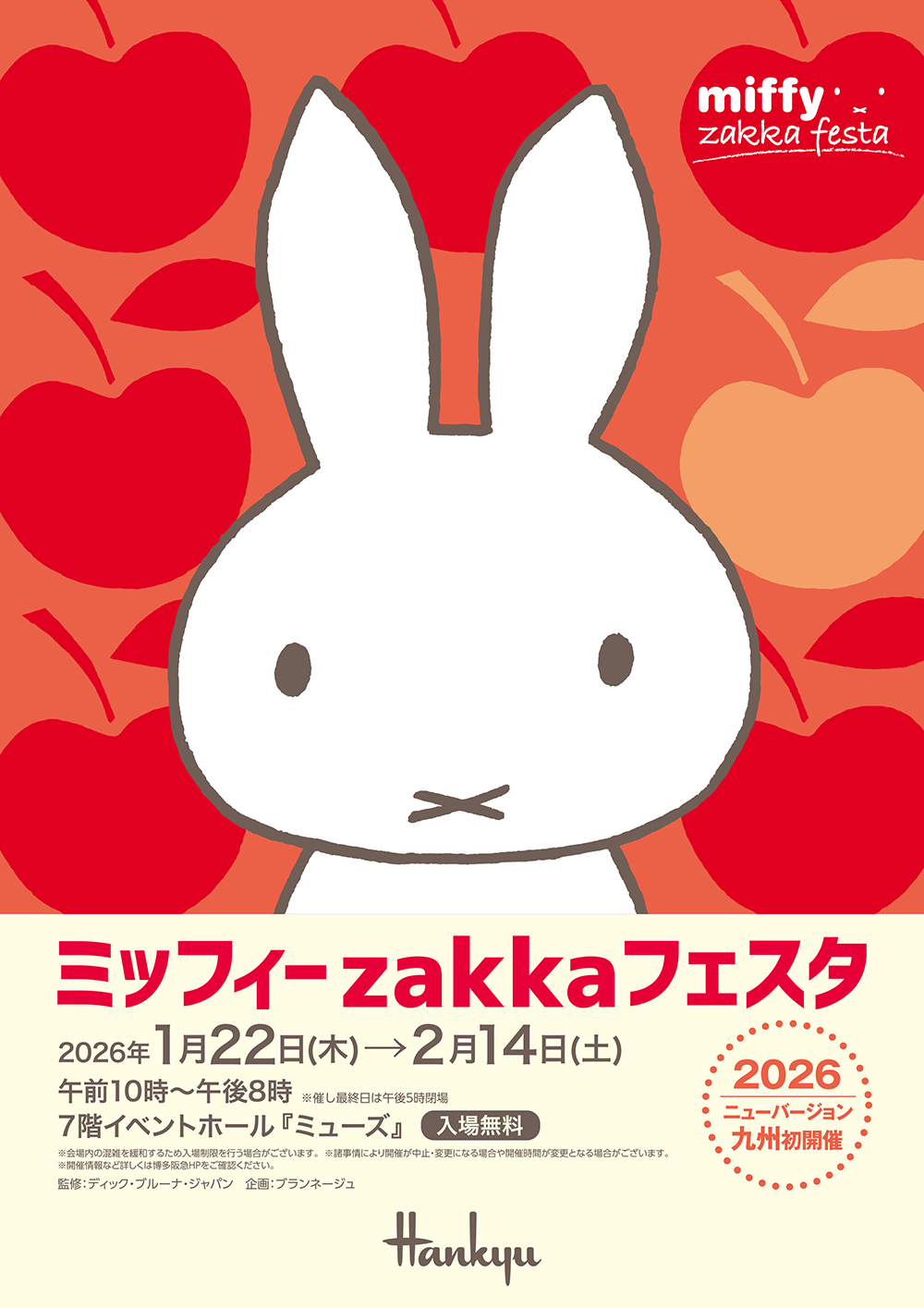 博多阪急で「ミッフィーzakkaフェスタ」開催 - dickbruna.jp 日本の