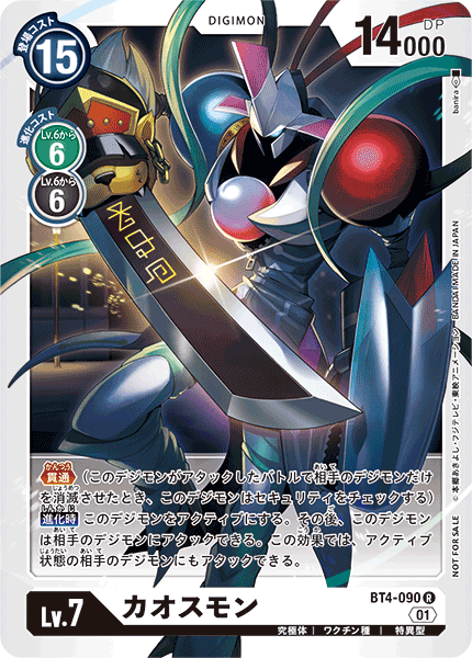 BT4-090 カオスモン | デジモンカードガイド