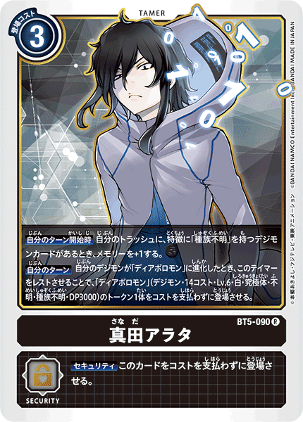 BT5-090 真田アラタ | デジモンカードガイド