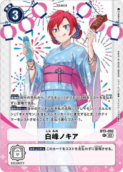 BT5-092 白峰ノキア | デジモンカードガイド