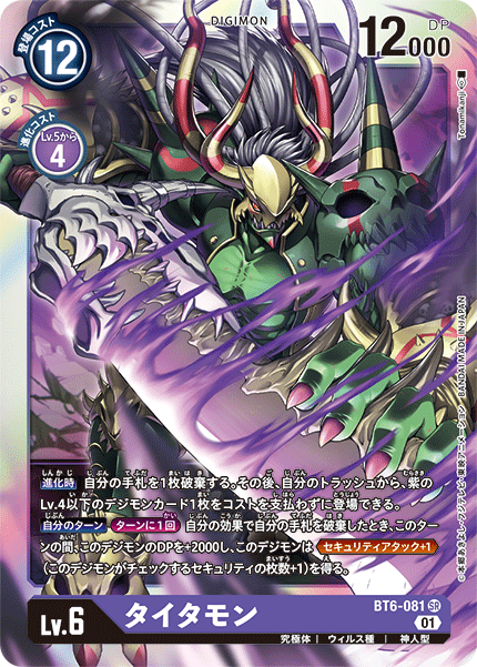 BT6-081 タイタモン | デジモンカードガイド