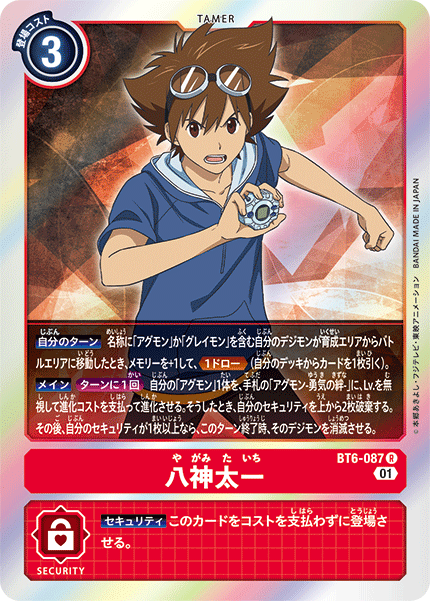 BT6-087 八神太一 | デジモンカードガイド