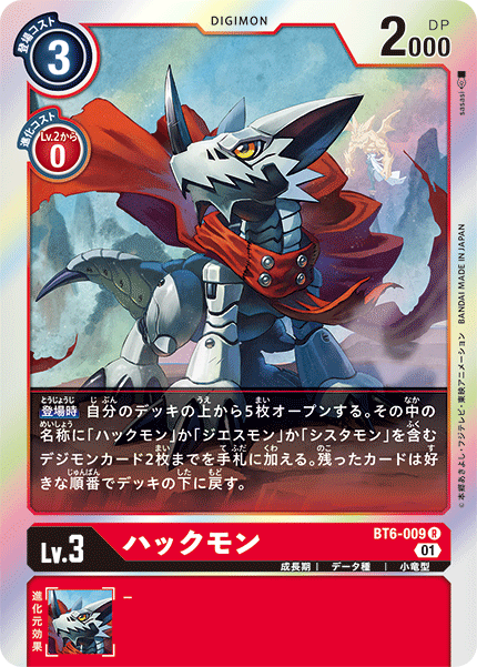 ジエスモンデッキ サンプルレシピとデッキタイプまとめ【HACKERS