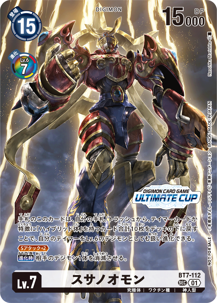 BT7-112 スサノオモン | デジモンカードガイド