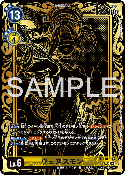 BT10-042 ウェヌスモン | デジモンカードガイド