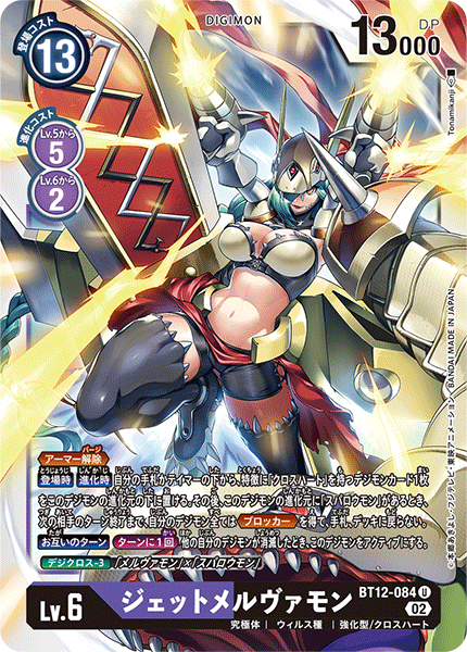 BT12-084 ジェットメルヴァモン | デジモンカードガイド