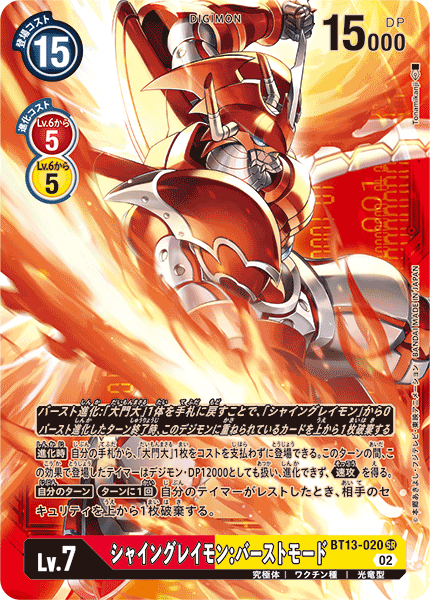 BT13-020 シャイングレイモン：バーストモード | デジモンカードガイド