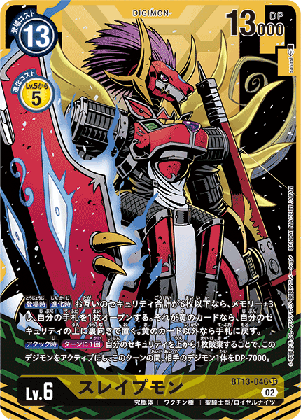 BT13-046 スレイプモン | デジモンカードガイド