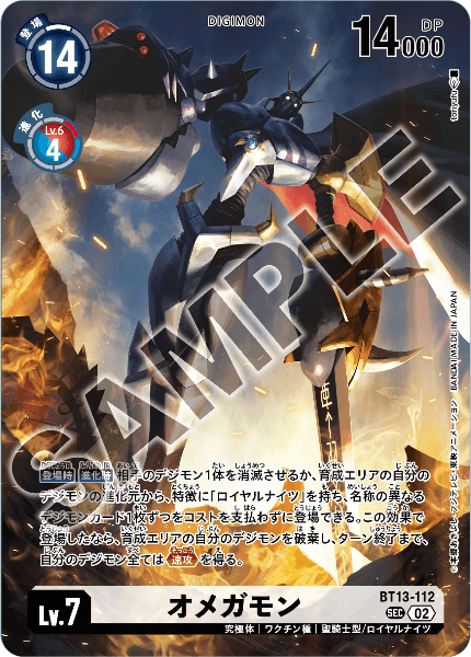 BT13-112 オメガモン | デジモンカードガイド
