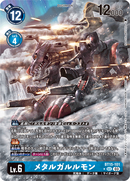 BT15-101 メタルガルルモン | デジモンカードガイド
