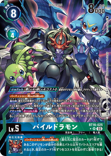 青緑インペリアルドラモンデッキ サンプルレシピとデッキタイプまとめ