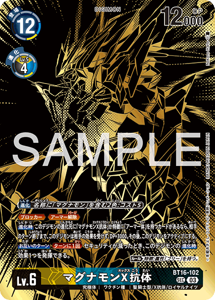 BT16-102 マグナモンX抗体 | デジモンカードガイド