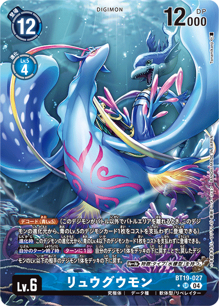 BT19-027 リュウグウモン | デジモンカードガイド