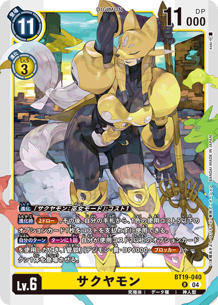 サクヤモンデッキ サンプルレシピとデッキタイプまとめ【WORLD