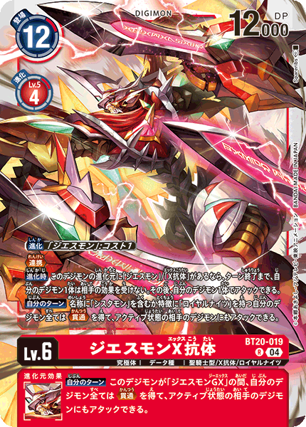 ジエスモンデッキ サンプルレシピとデッキタイプまとめ【HACKERS