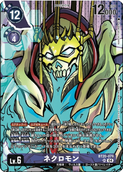 BT20-079 ネクロモン | デジモンカードガイド