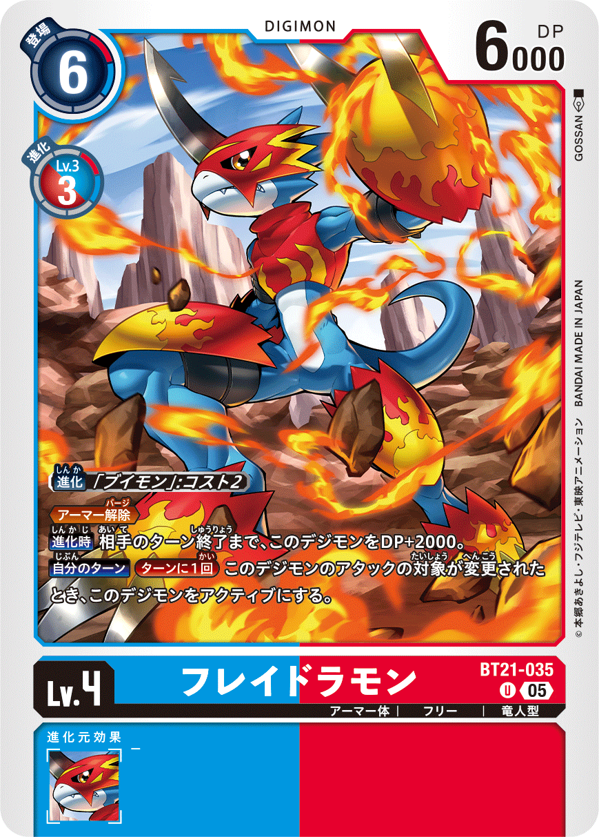 BT21-035 フレイドラモン | デジモンカードガイド