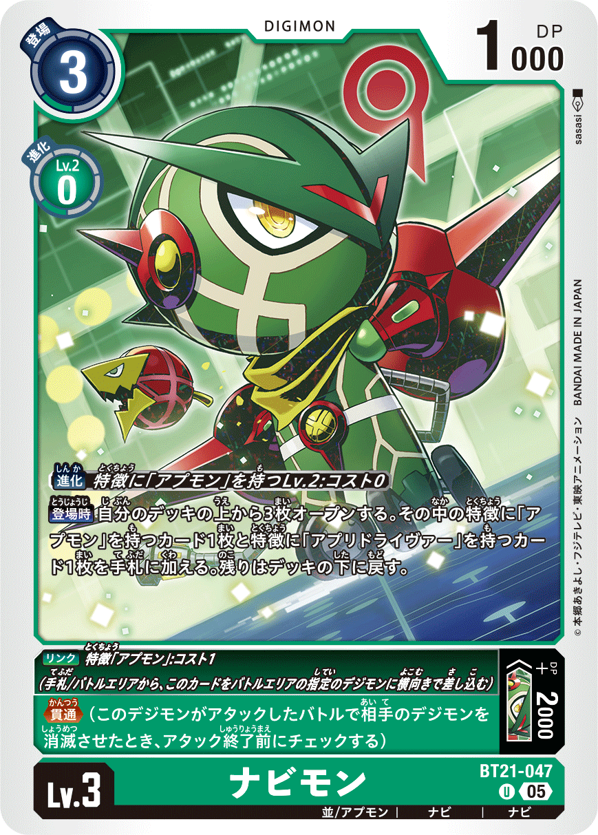 アプモンデッキ サンプルレシピとデッキタイプまとめ【CYBER EDEN環境