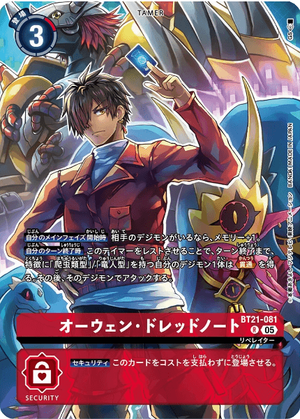 BT21-081 オーウェン・ドレッドノート | デジモンカードガイド